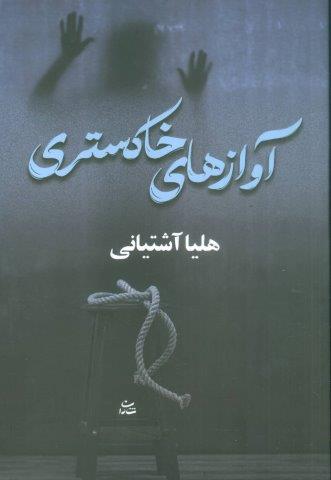 آوازهای خاکستری