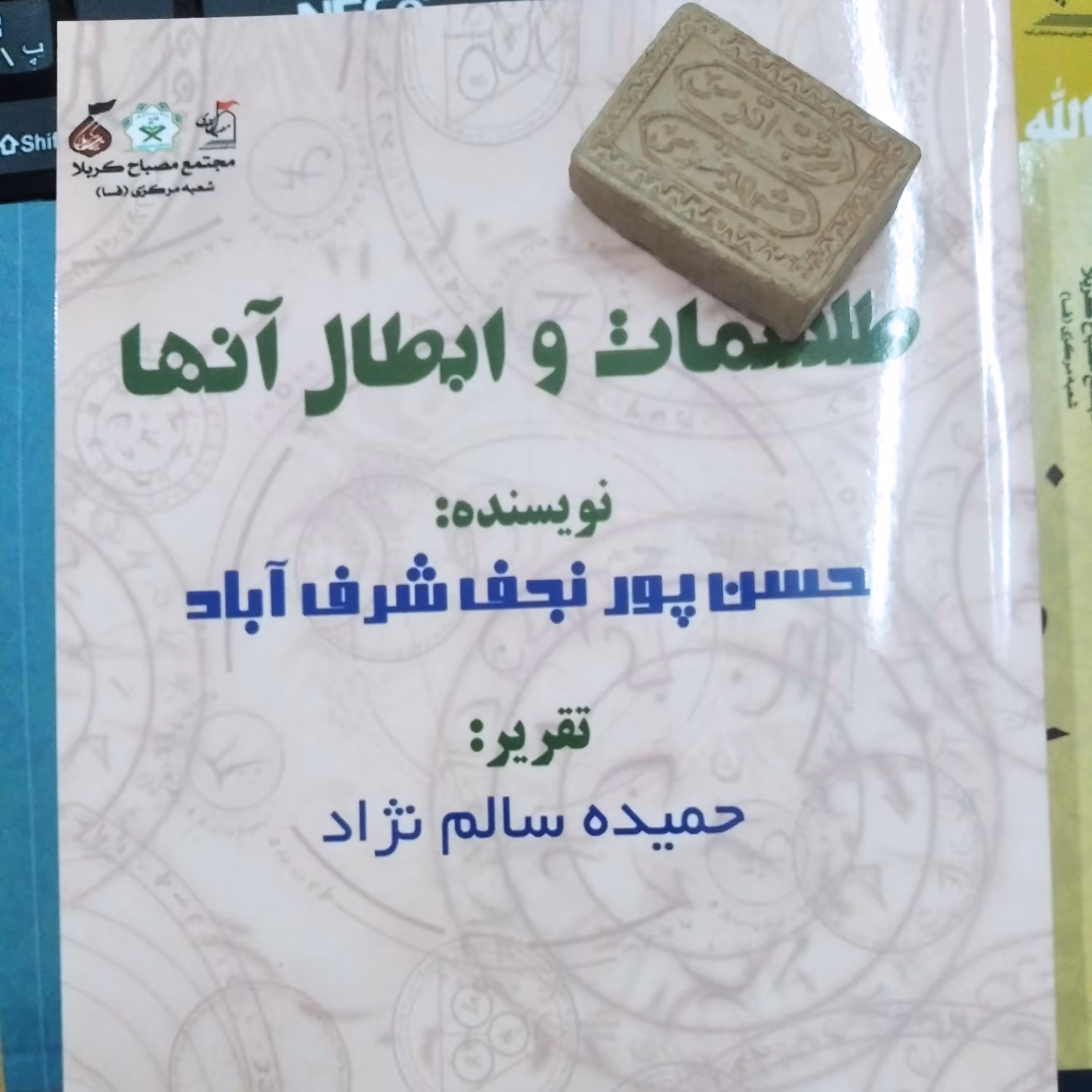 کتاب استاد حسن پورنجف شرف آباد