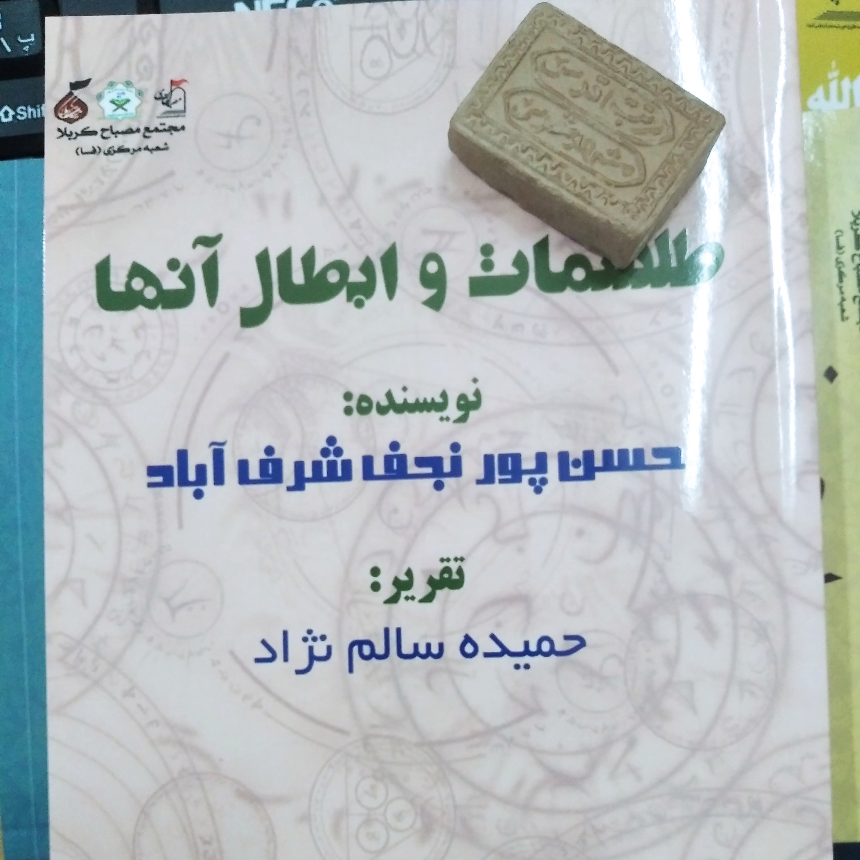 کتاب استاد حسن پورنجف شرف آباد