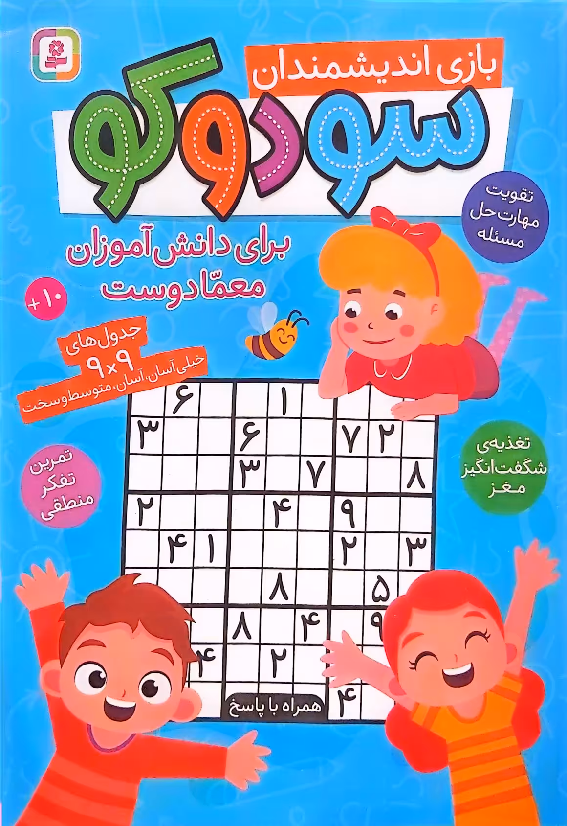 کتاب سودوکو (بازی اندیشمندان)