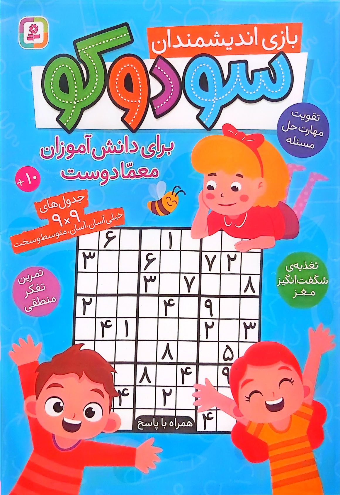 کتاب سودوکو (بازی اندیشمندان)