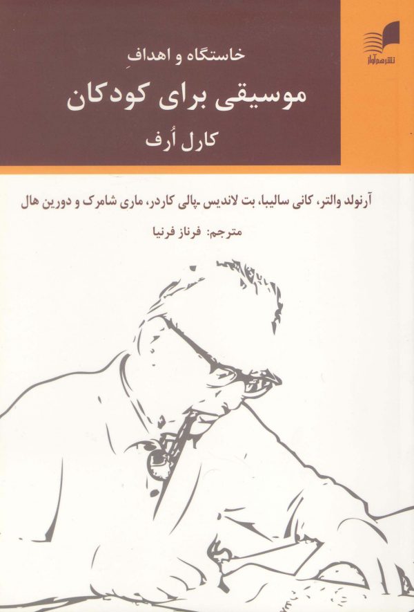 کتاب خاستگاه و اهداف موسیقی برای کودکان