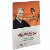 نیروی جذبه نشر بو کتاب (15634)