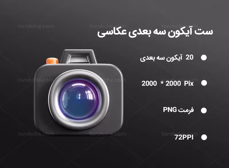 20 آیکون سه بعدی عکاسی | گرافیک با طعم تربچه
