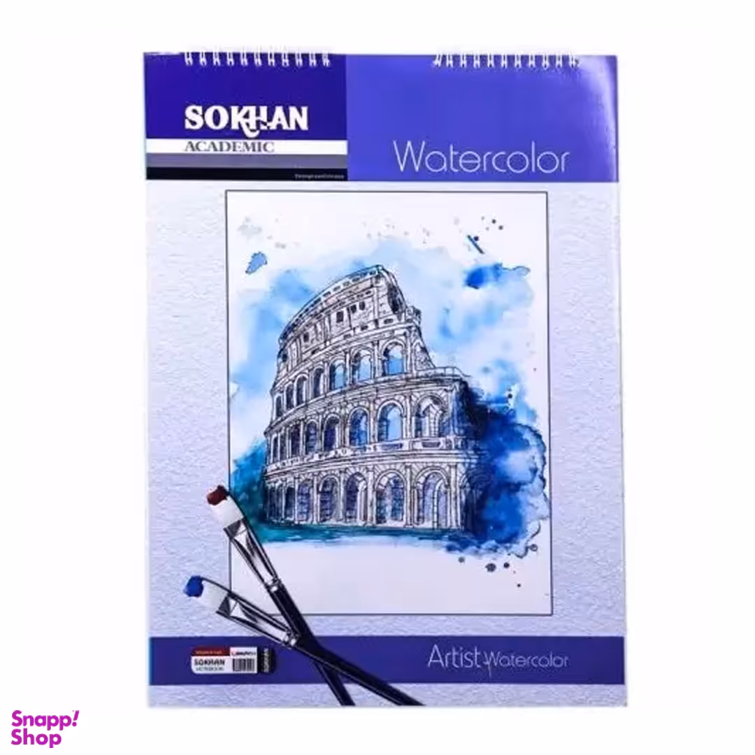 دفتر آبرنگ A4 انتشارات سخن