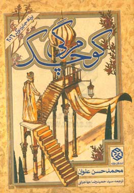 کتاب مرگی کوچک