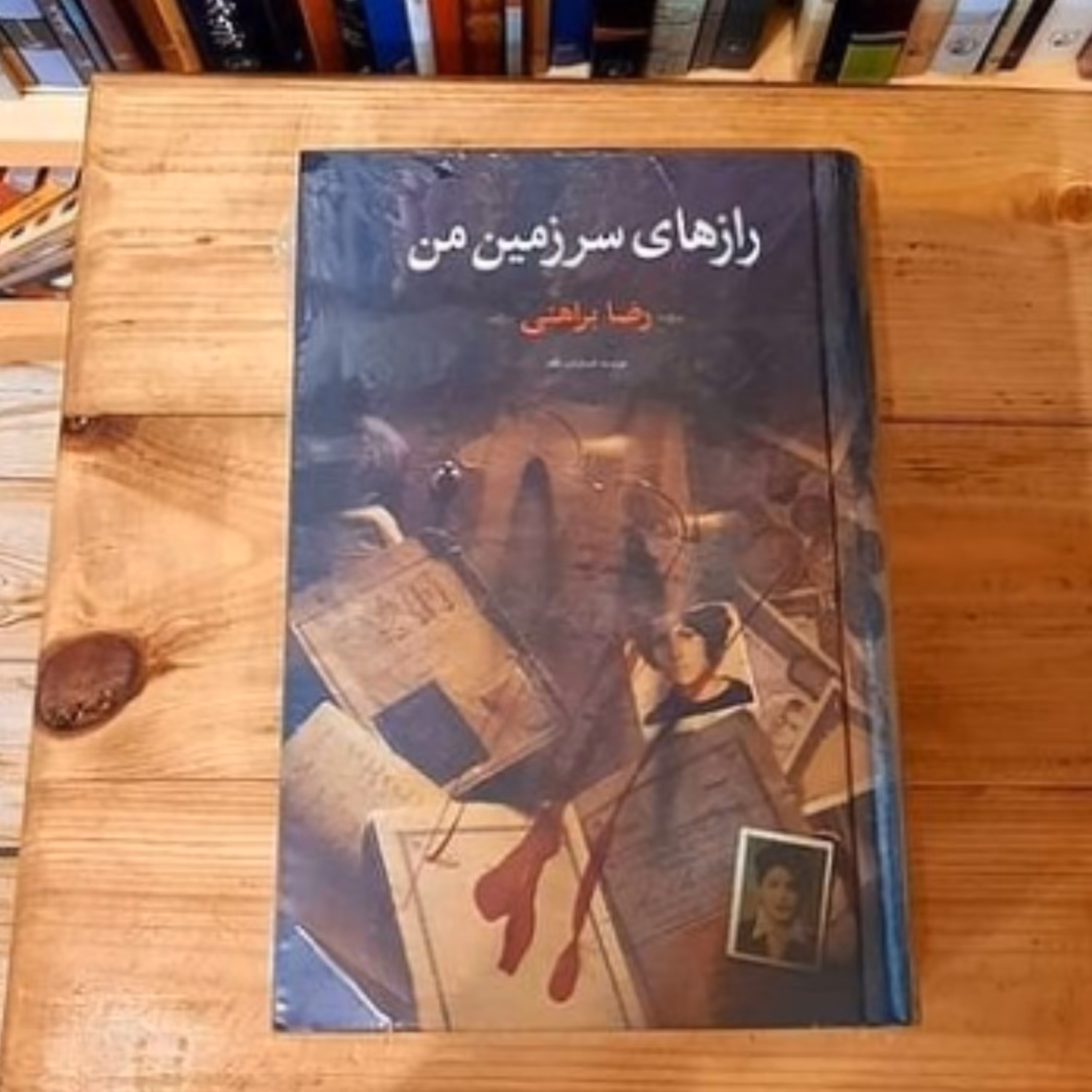 رازهای سرزمین من اثر رضا براهنی 2جلدی درباره فضای ایران قبل از انقلاب نشر نگاه