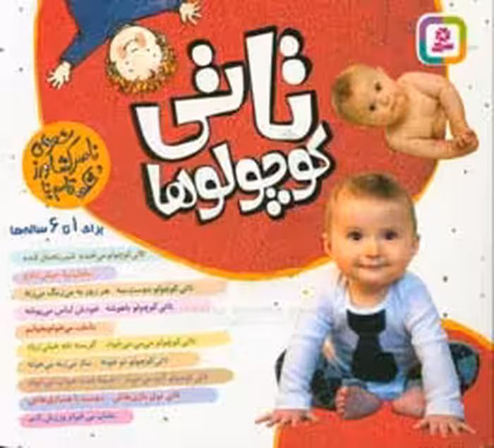 کتاب مجموعه تاتی کوچولوها قطع خشتی کوچک