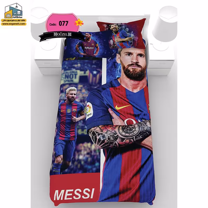 روتختی یک نفره گوزل سه بعدی لیونل مسی مدل RSG77