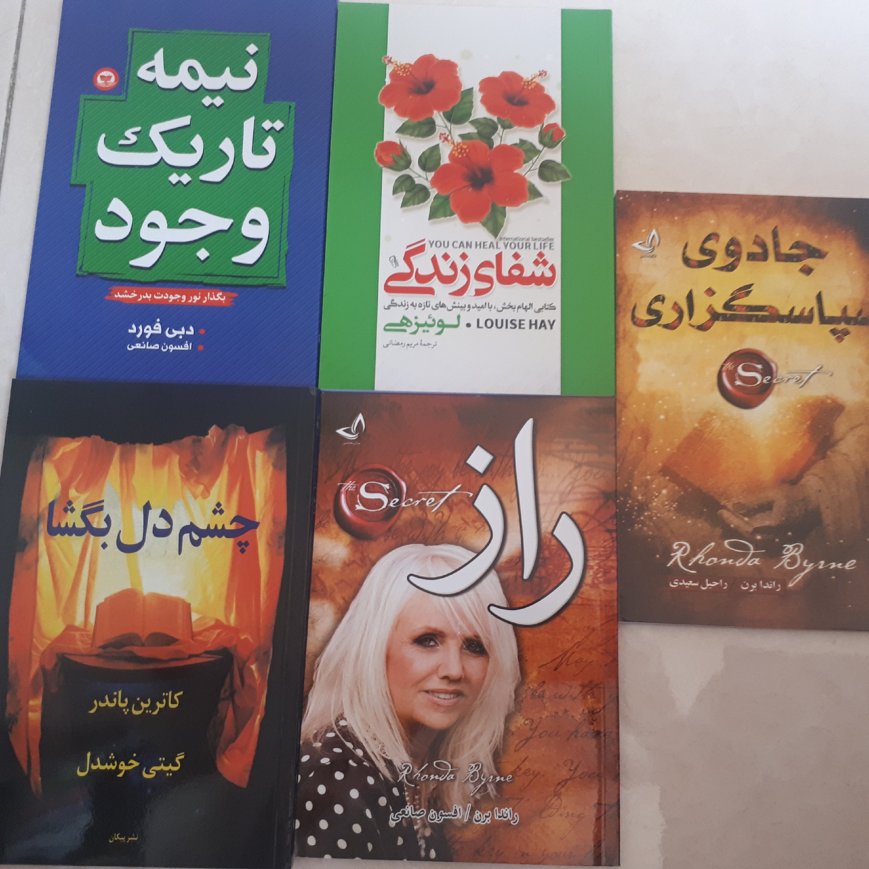 مجموهه کتاب انگیزشی نیمه تاریک وجود،شفای زندگی،راز،چشم دل بگشا،جادوی سپاسگزاری با تخفیف فوق العاده