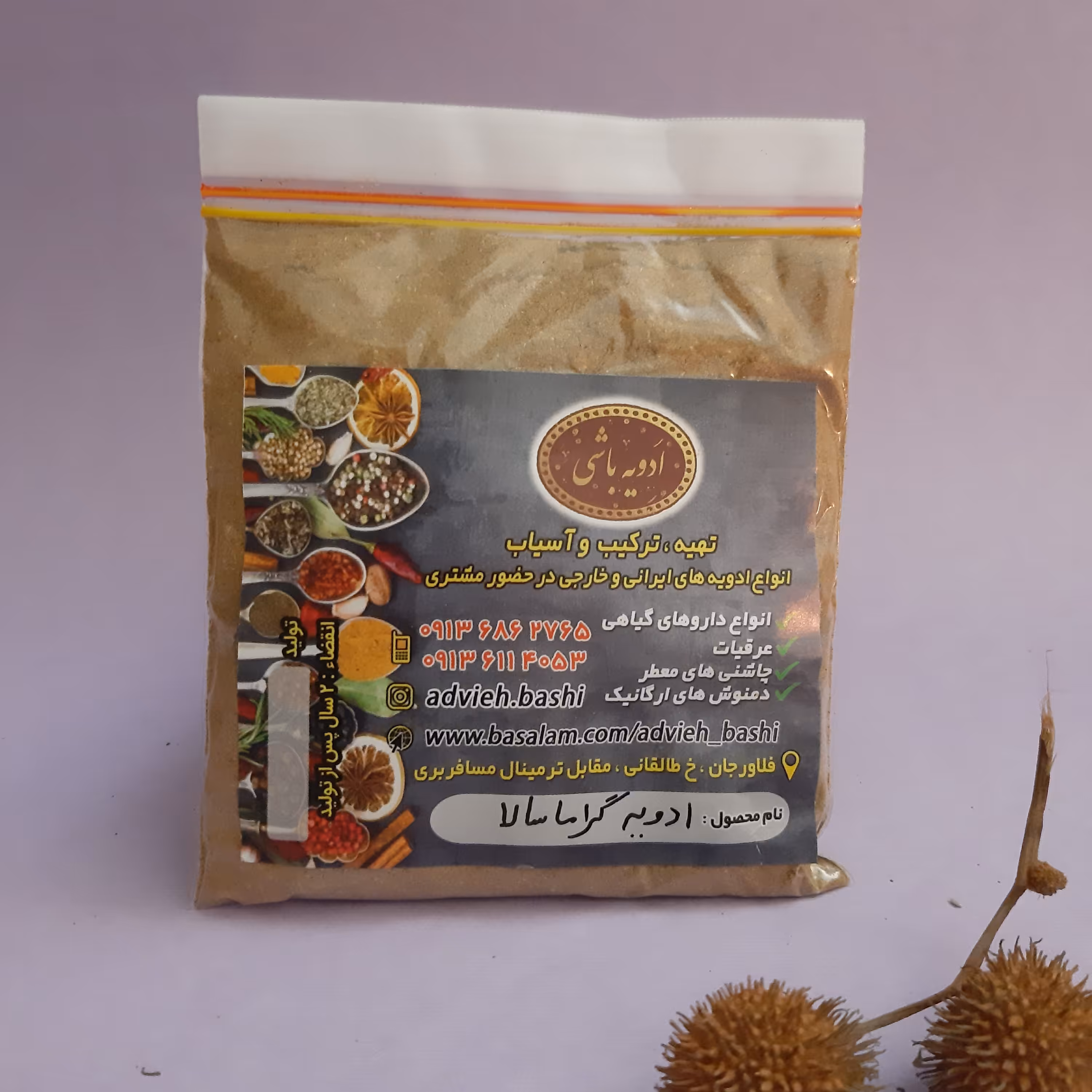 ادویه گراماسالا ،ترکیبی و تازه آسیاب شده(بسته 100 گرمی )