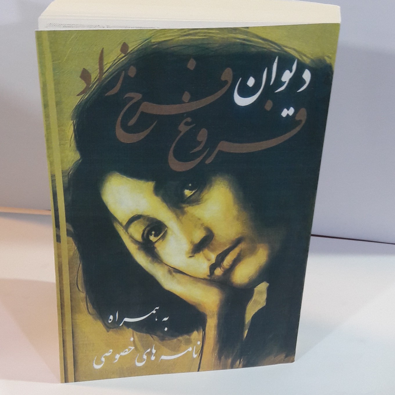 کتاب دیوان فروغ فرخ زاد