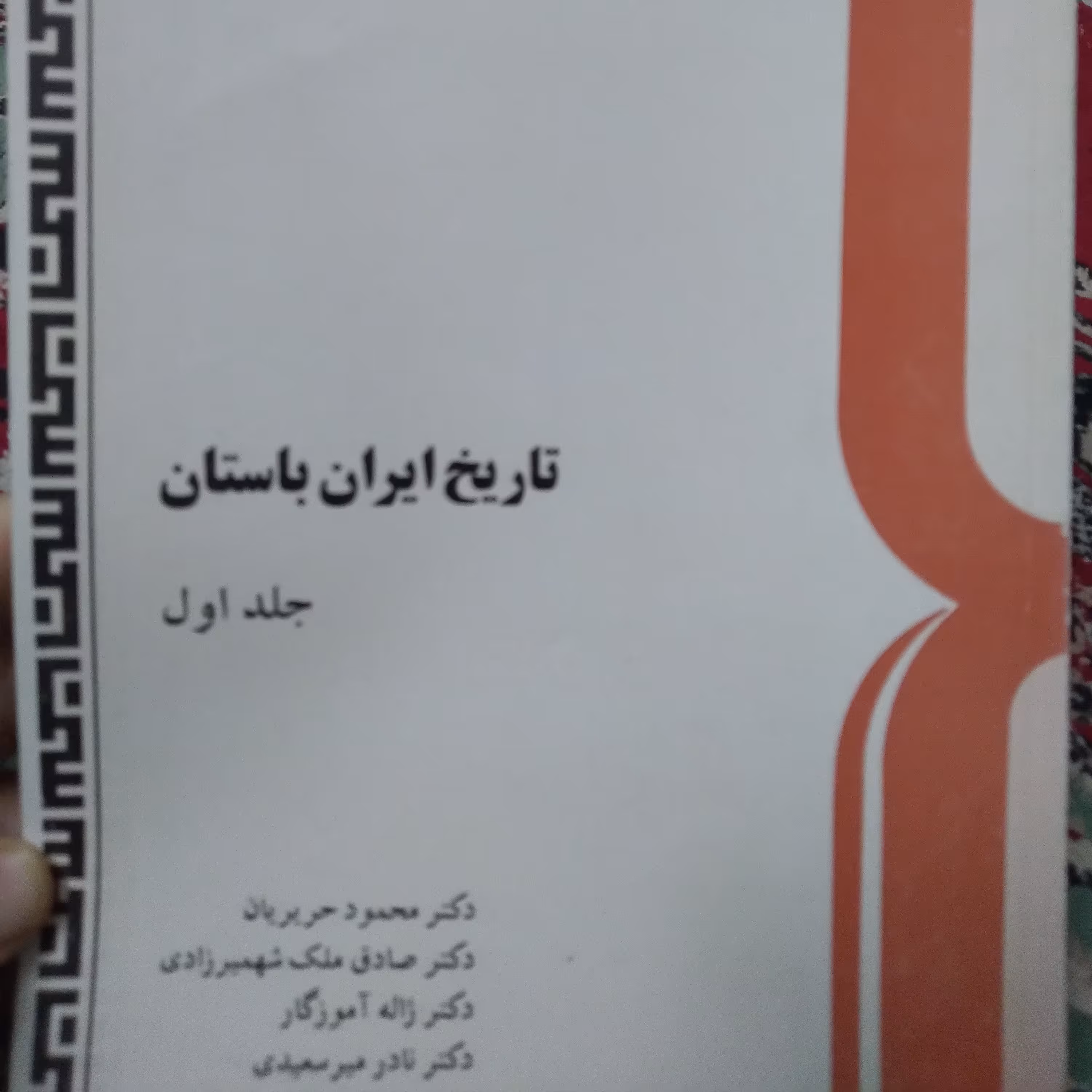 کتاب تاریخ ایران باستان (دو جلدی)