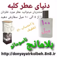 عطر بلامانج ناسوماتو  100 میل