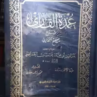 کتاب عمده القاری شرح صحیح البخاری از علامه عینی