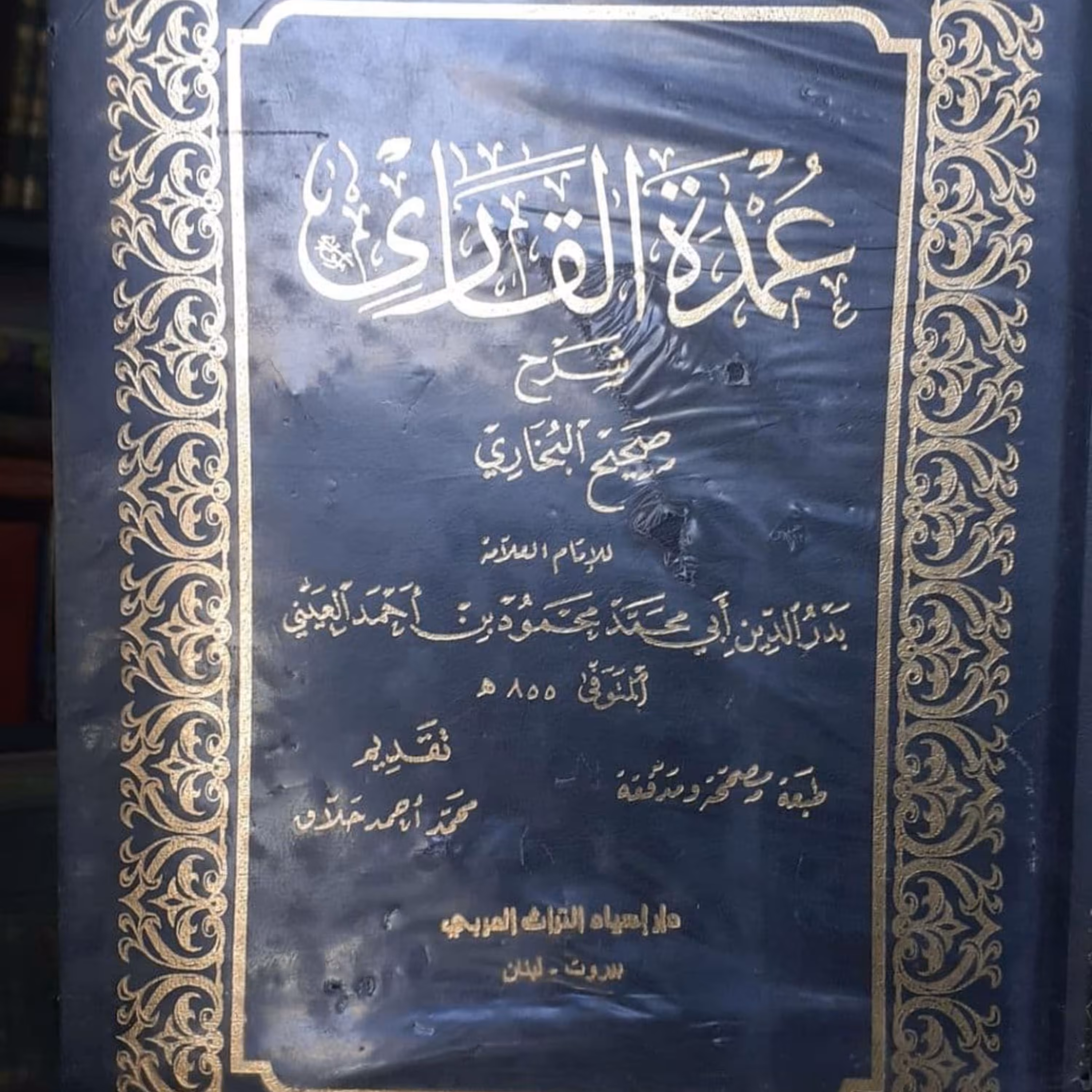 کتاب عمده القاری شرح صحیح البخاری از علامه عینی
