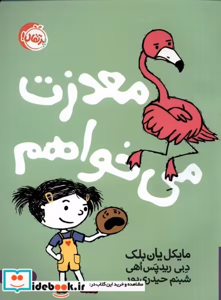 کتاب معذرت می خواهم