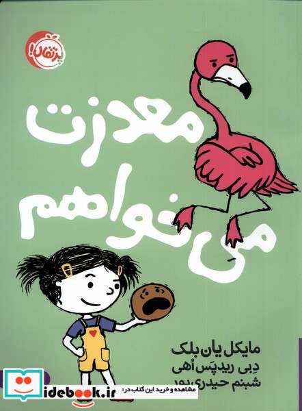 کتاب معذرت می خواهم