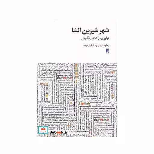 کتاب شهر شیرین انشا