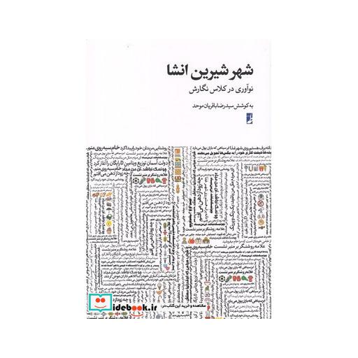 کتاب شهر شیرین انشا