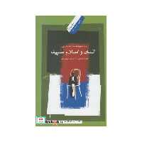 کتاب انسان و اسلام سپید