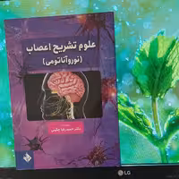 علوم تشریح اعصاب نوروآناتومی دکتر چگینی انتشارات حیدری