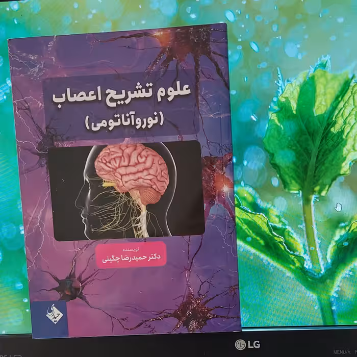 علوم تشریح اعصاب نوروآناتومی دکتر چگینی انتشارات حیدری