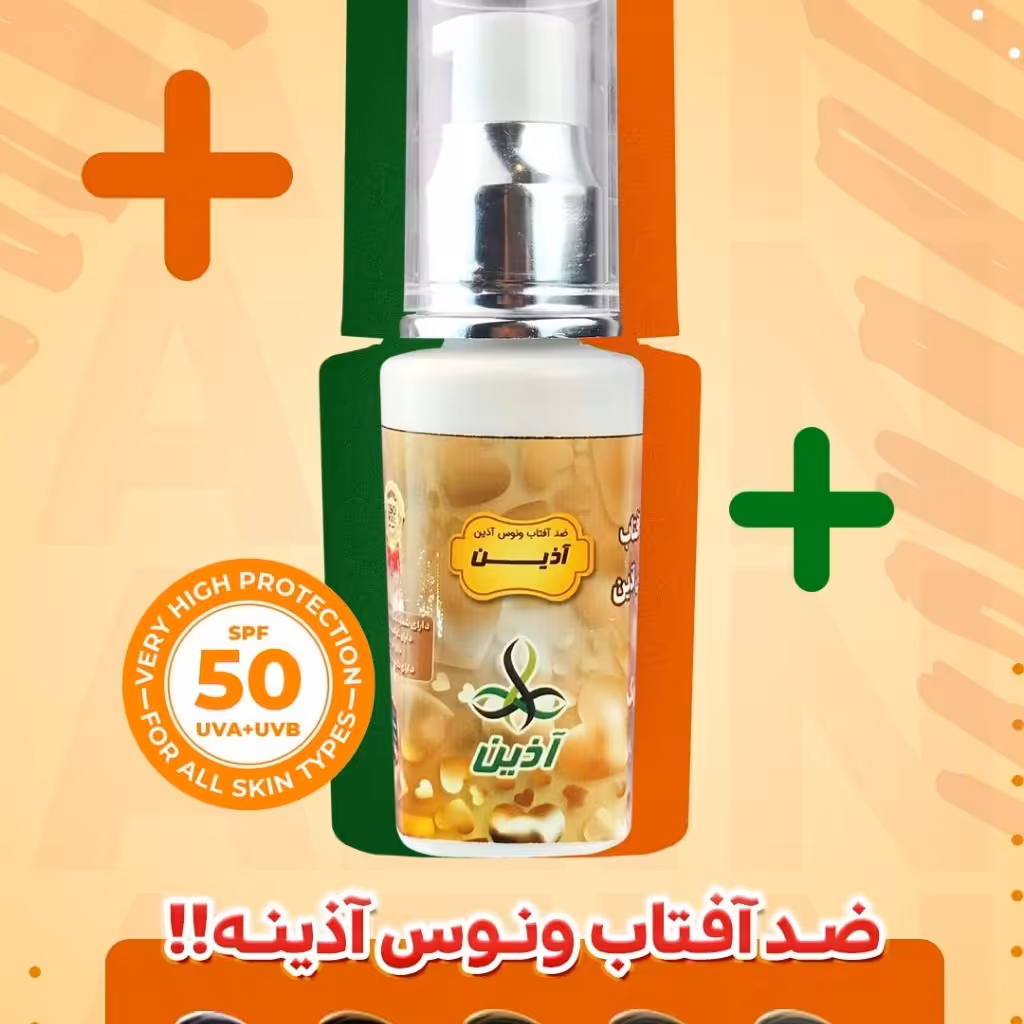 ضدآفتاب ونوس رنگی 