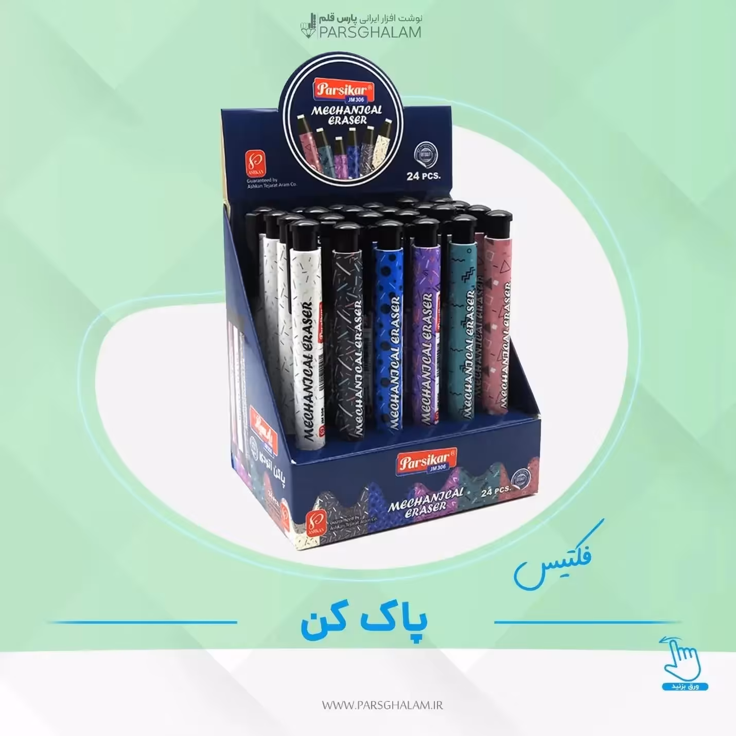 پاک کن اتودی فکتیس 