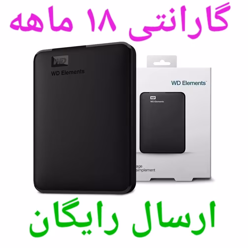 هارد اکسترنال 1 ترابایت وسترن المنت گارانتی 18 ماهه