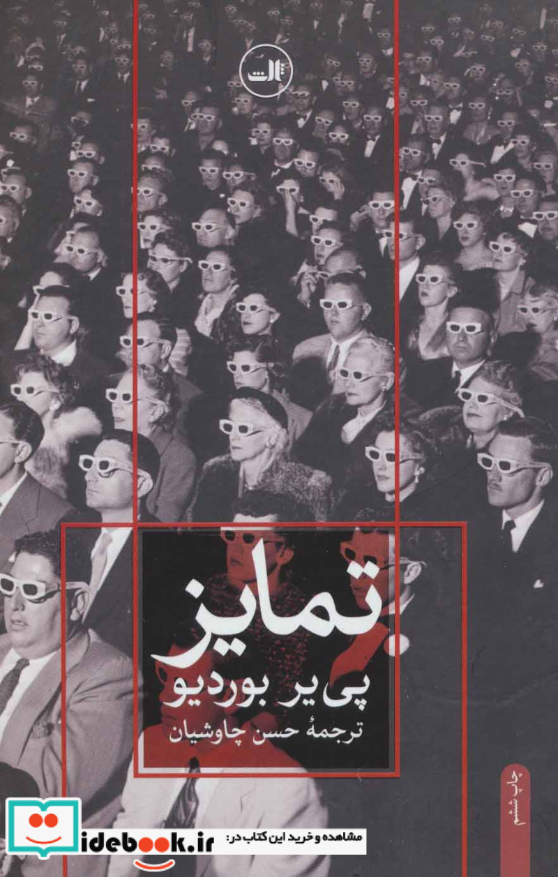 کتاب تمایز