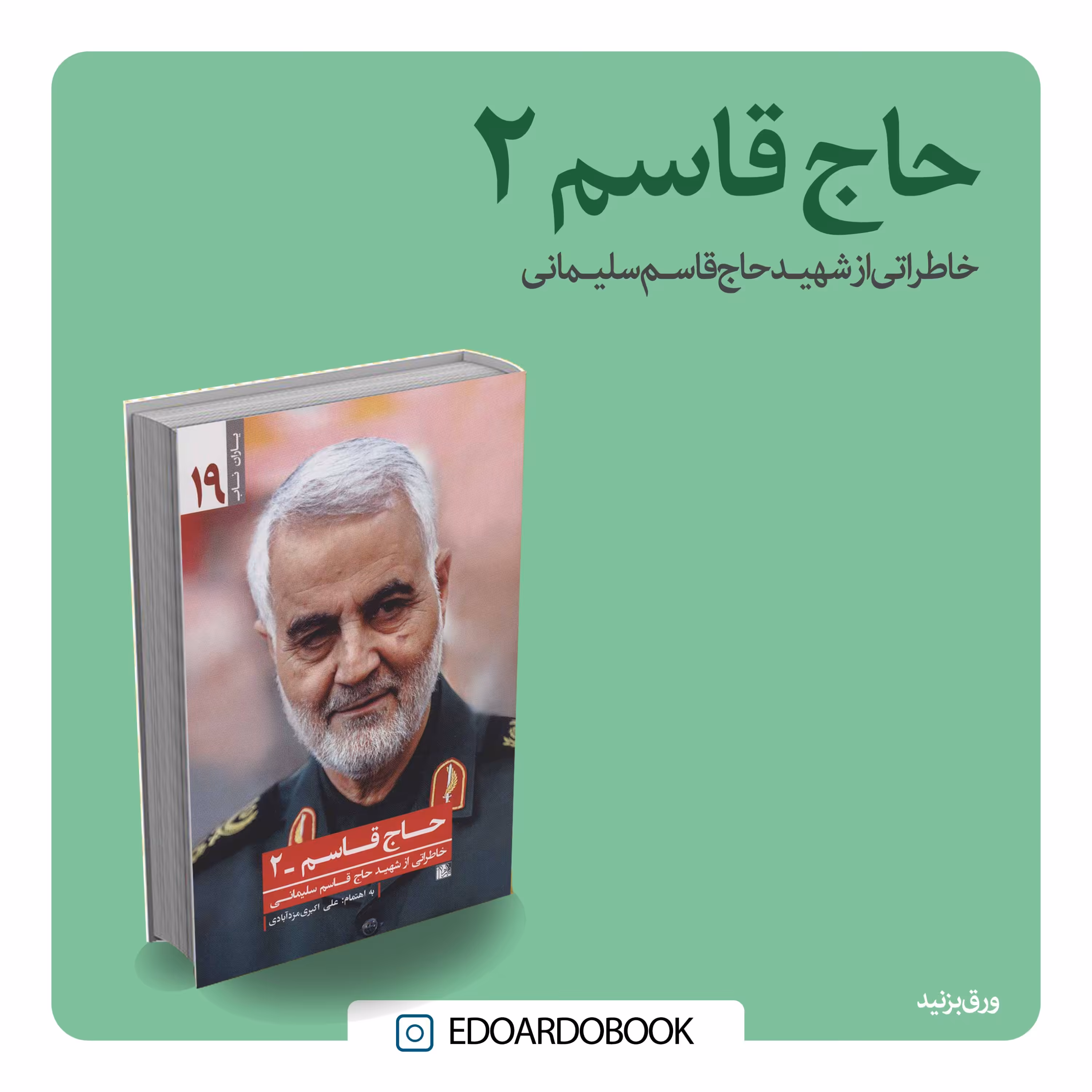 کتاب حاج قاسم 2