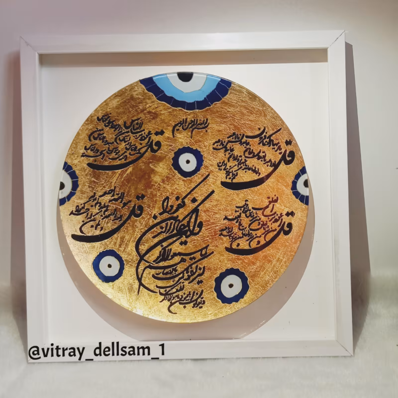 تابلو و ان یکاد و چشم زخم