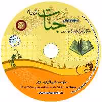 012184-نرم افزار قرآنی جنات