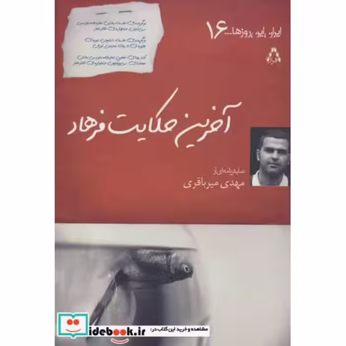 کتاب آخرین حکایت فرهاد