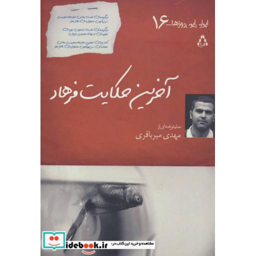 کتاب آخرین حکایت فرهاد
