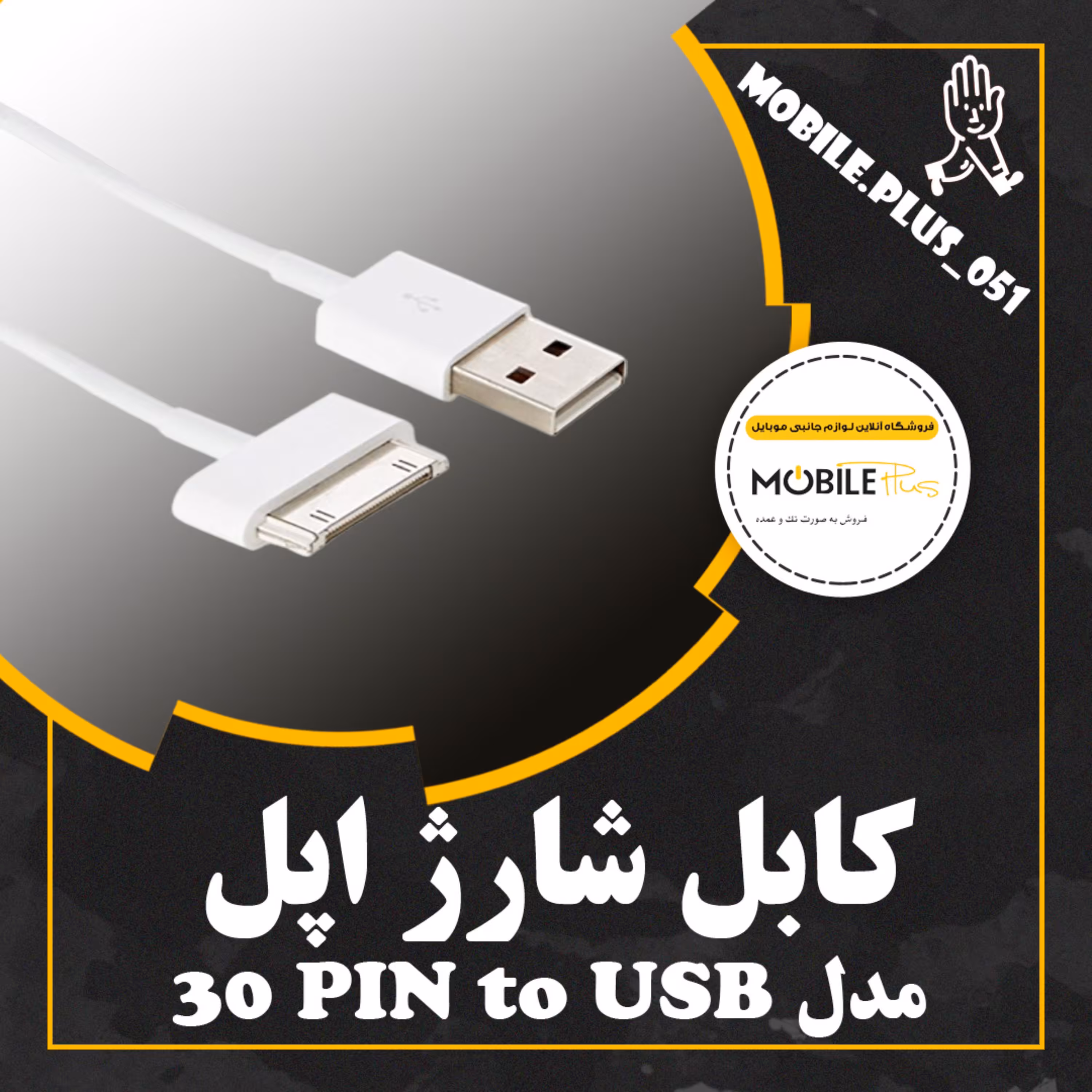 کابل اورجینال اپل تبدیل 30 پین به یو اس بی ا Apple Original 30 Pin To USB Cable