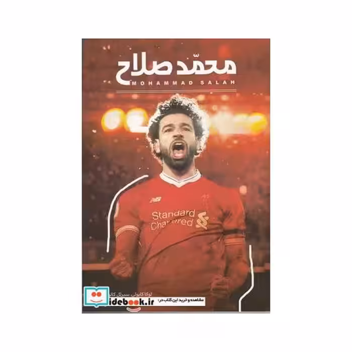 کتاب محمد صلاح