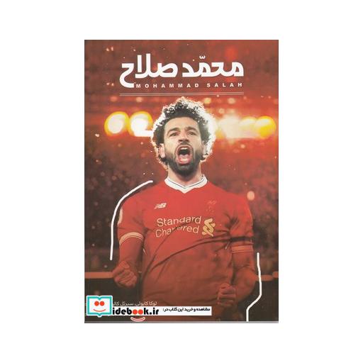 کتاب محمد صلاح