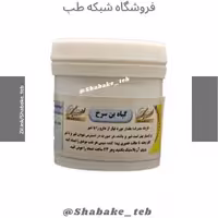 ترکیب گیاهی بن سخ اورام شبکه طب ( عمده و خرده )