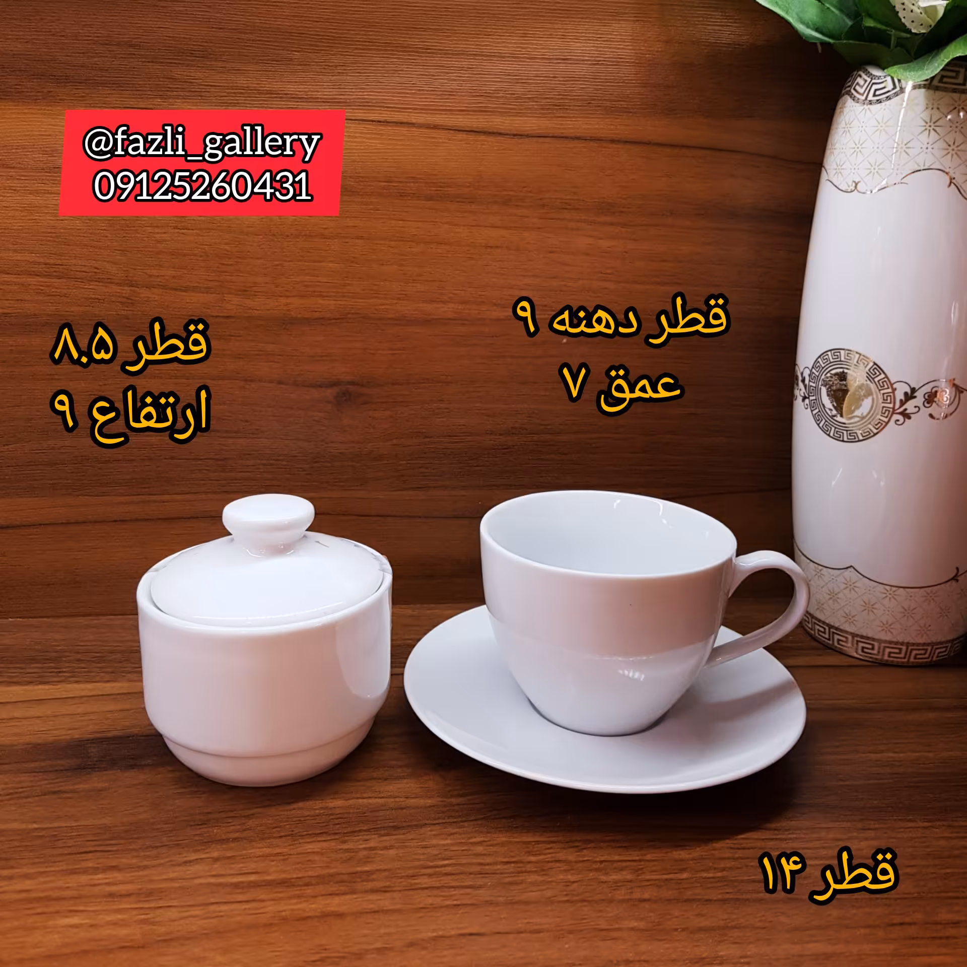 چایخوری چینی سفید ساده (چای خوری _ قهوه خوری _ چایخوری سفید _ چایخوری ساده _ فنجان و نعلبکی _ فنجانونعلبکی)