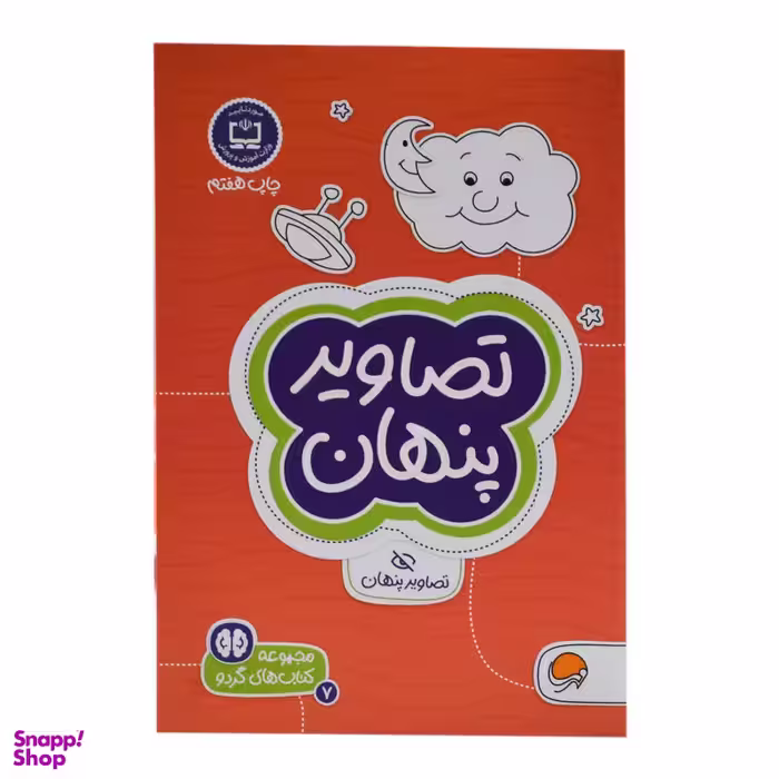 کتاب تصاویر پنهان اثر تونی تالاریکو نشر مهرسا