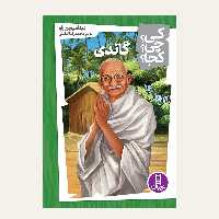کتاب کی؟ کجا ؟ چی ؟ گاندی اثر دینا میچن راو انتشارات فنی ایران