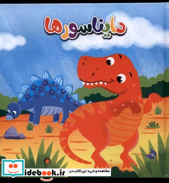 کتاب کتاب پازل دایناسورها نشر گوهر اندیشه