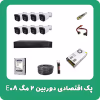 پک اقتصادی دوربین 2 مگ E08