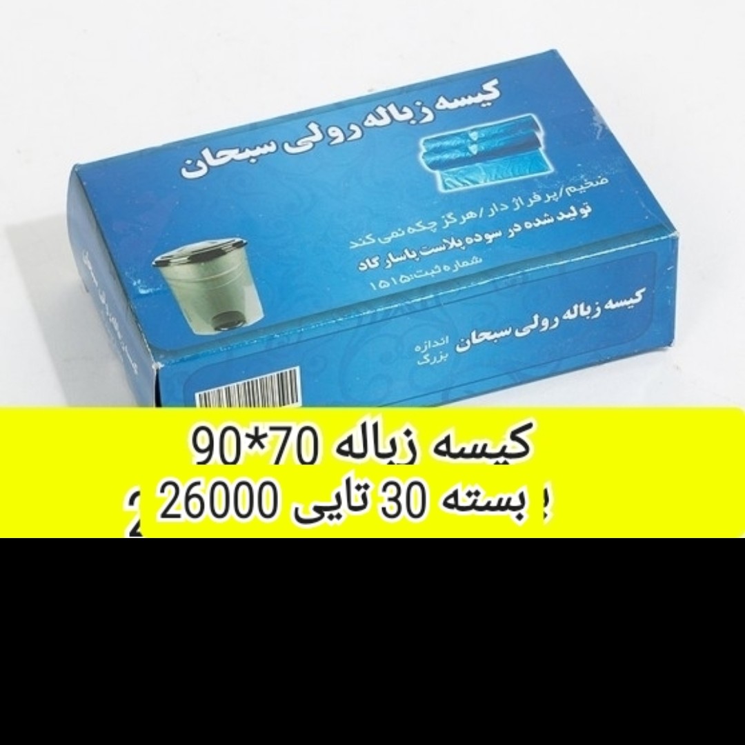 کیسه زباله  70 در 90  (بسته 30تایی)
