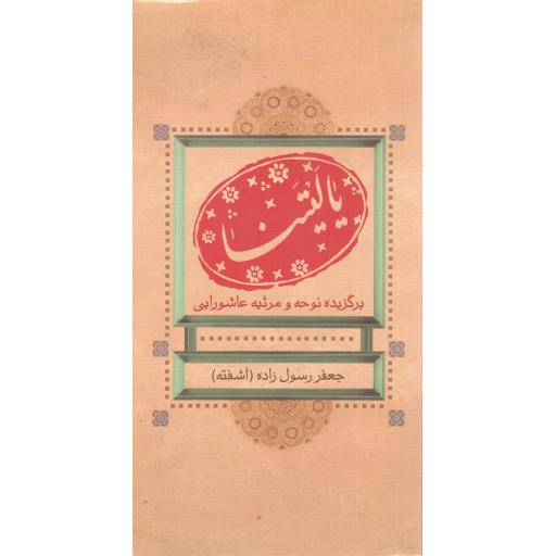 یا لیتنا