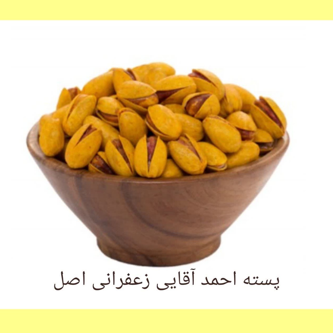 پسته احمد آقایی نیم کیلویی بوداده