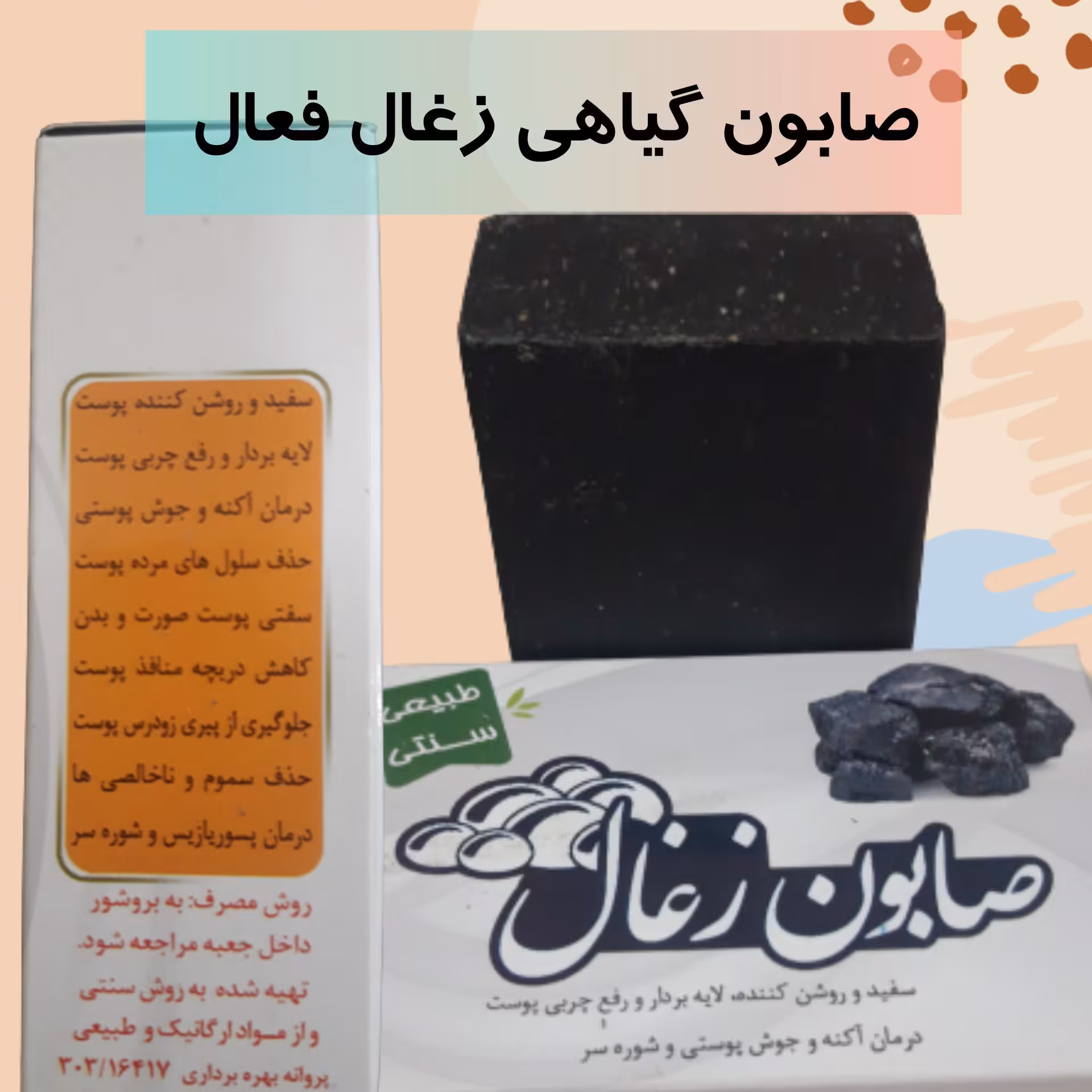 صابون زغال فعال
