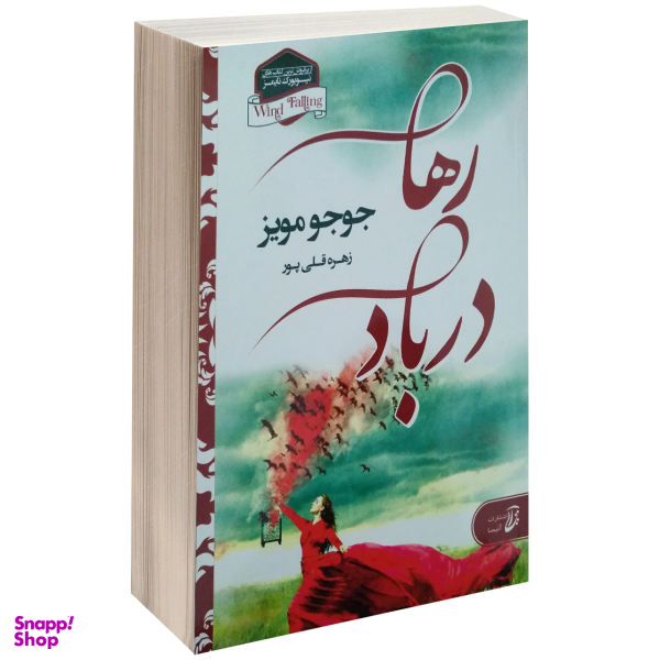 کتاب رها در باد اثر جوجو مویز
